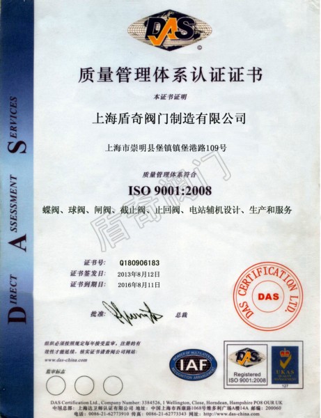 <ISO9001认证