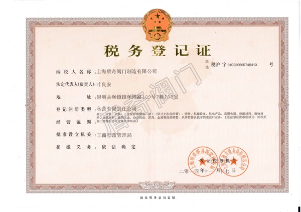 <税务登记证